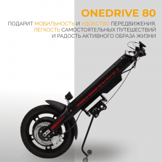 Электроприставка для инвалидной коляски Met OneDrive 80  в 
