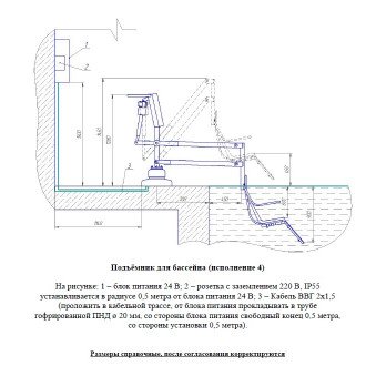 Подъемник малый для опускания пациента в бассейн в 
